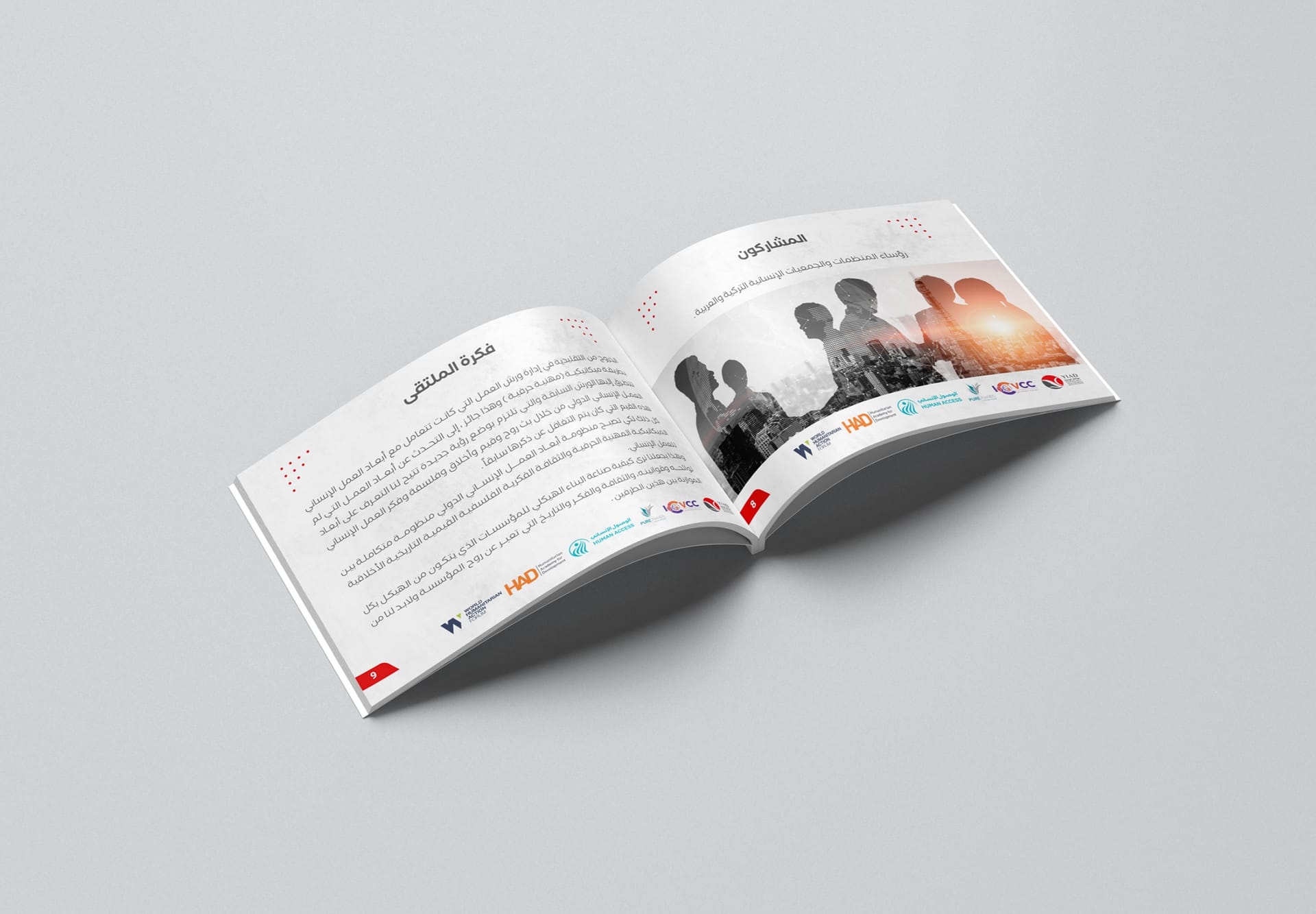 تصميم كتاب وكتيب ملتقى أبعاد العمل الإنساني الدولي وعلاقته بتنمية الموارد - إسطنبول - لوحة 5