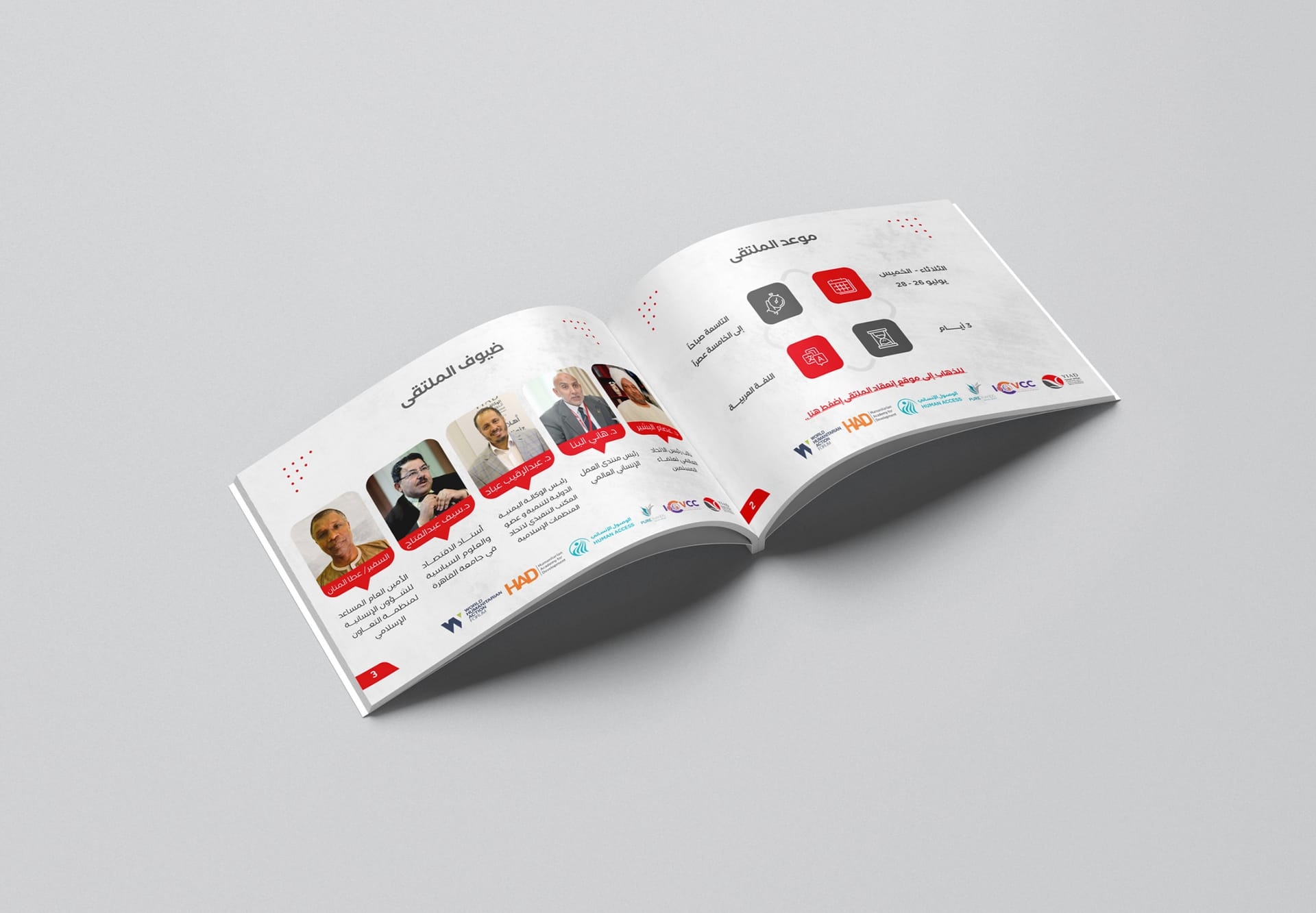 تصميم كتاب وكتيب ملتقى أبعاد العمل الإنساني الدولي وعلاقته بتنمية الموارد - إسطنبول