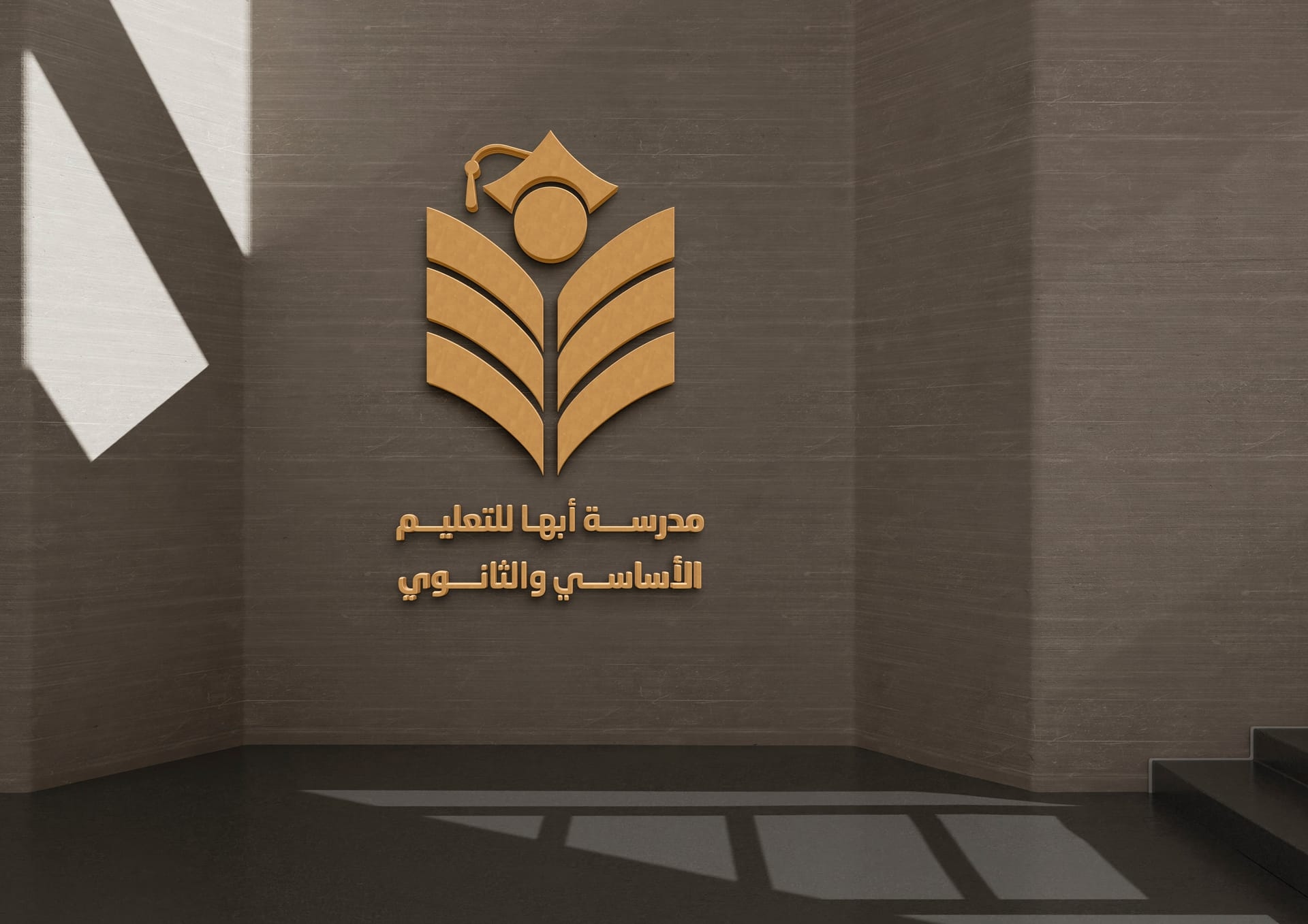 ابتكار وتصميم شعار مدرسة أبها للتعليم الأساسي والثانوي (Abha School Logo & Identity) - لوحة 8
