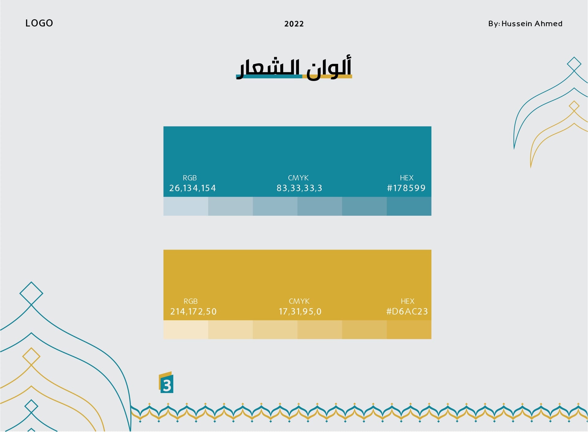 ابتكار وتصميم شعار وهوية مركز البيان لتحفيظ القرآن الكريم (Al-Bayan Quran Center Logo & Identity) - لوحة 3