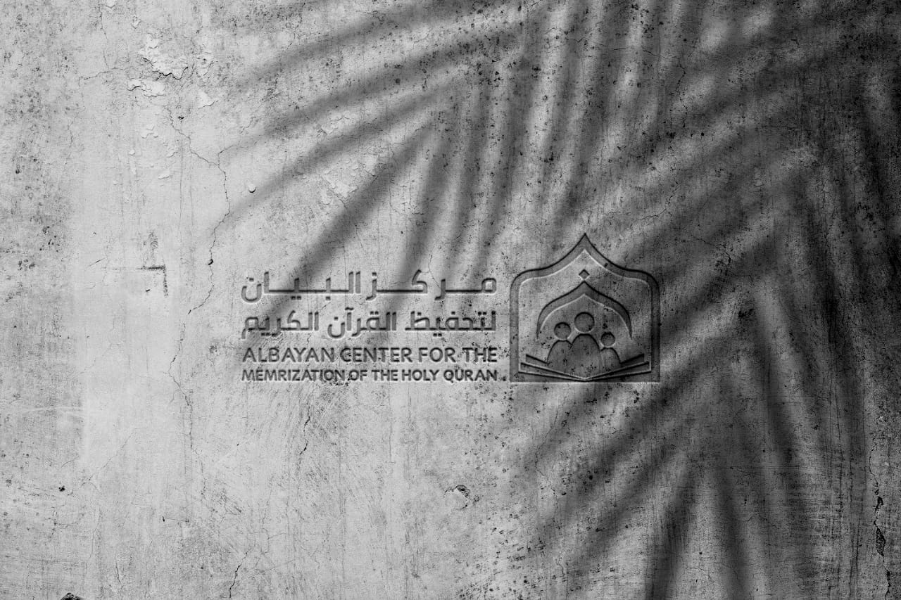 ابتكار وتصميم شعار وهوية مركز البيان لتحفيظ القرآن الكريم (Al-Bayan Quran Center Logo & Identity) - لوحة 8