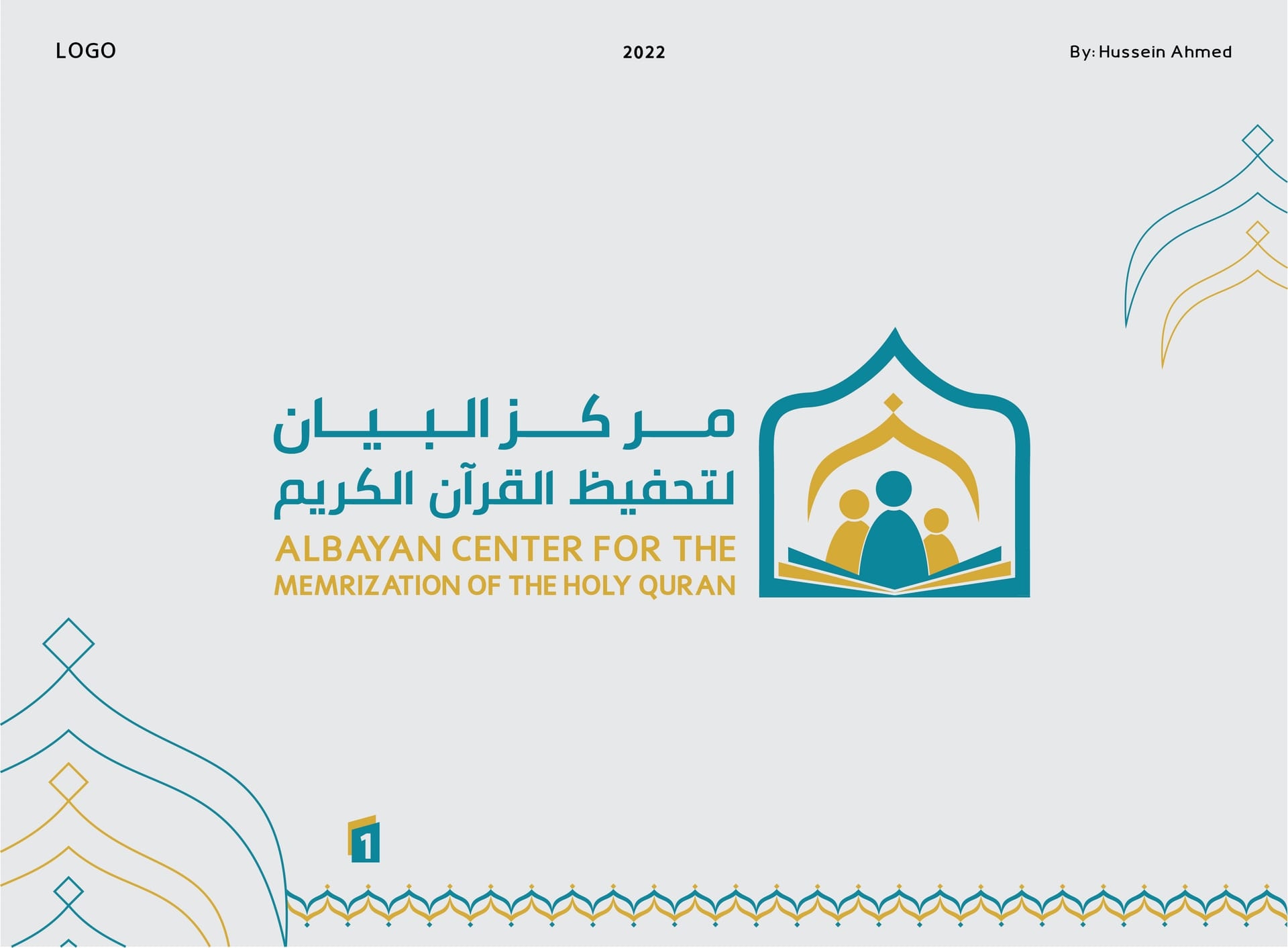 ابتكار وتصميم شعار وهوية مركز البيان لتحفيظ القرآن الكريم (Al-Bayan Quran Center Logo & Identity)