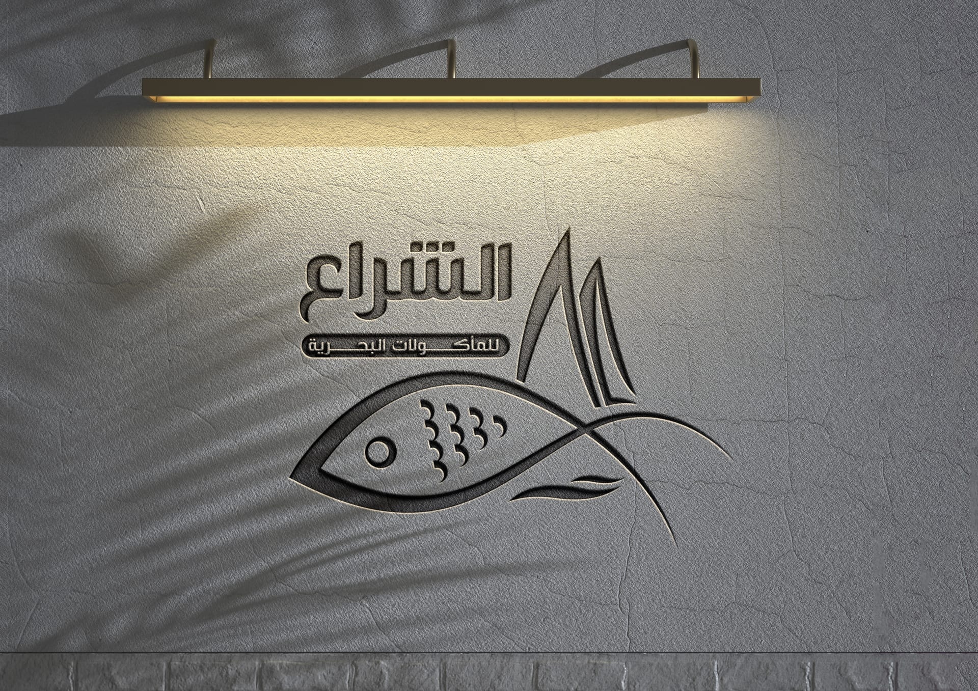 ابتكار وتصميم شعار ومجسمات مطعم الشراع للمأكولات البحرية (Al Shiraa Seafood Restaurant) - لوحة 5