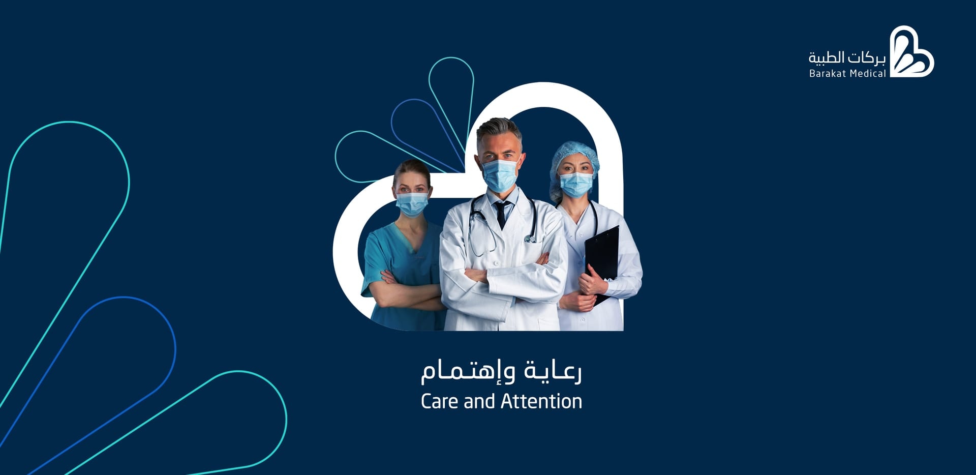 ابتكار وتصميم شعار ومجسمات شركة بركات الطبية (Barakat Medical Company) - لوحة 11