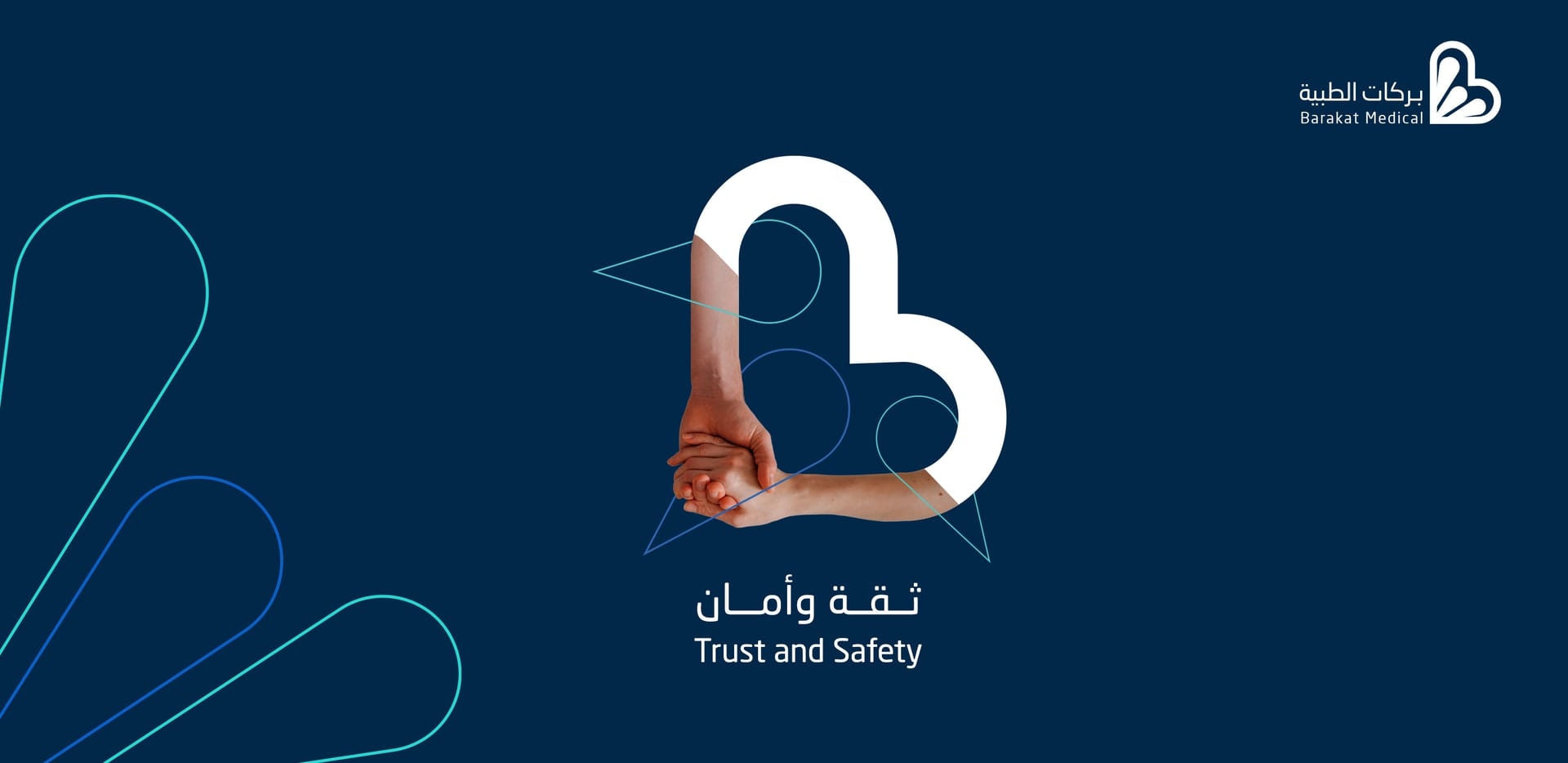 ابتكار وتصميم شعار ومجسمات شركة بركات الطبية (Barakat Medical Company) - لوحة 9