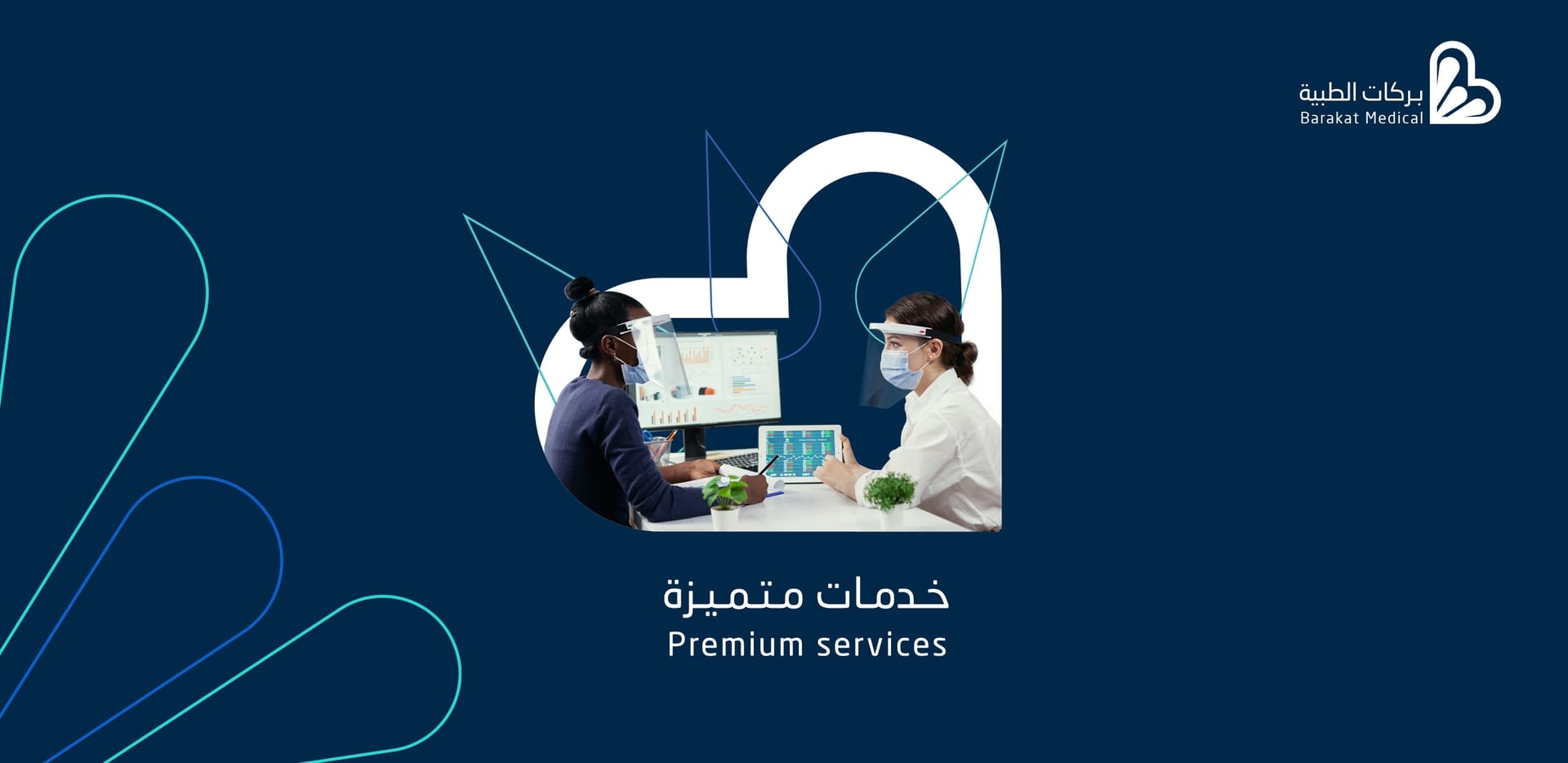 ابتكار وتصميم شعار ومجسمات شركة بركات الطبية (Barakat Medical Company) - لوحة 10