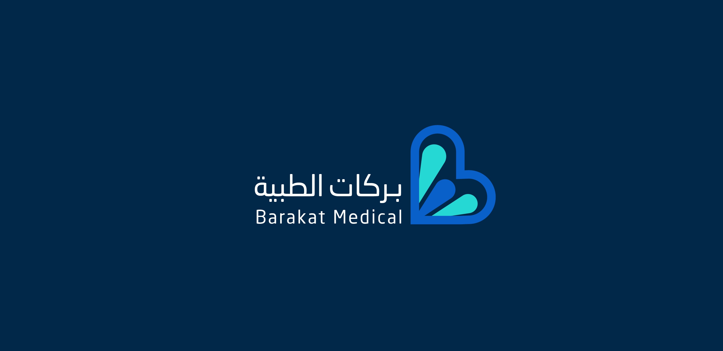 ابتكار وتصميم شعار ومجسمات شركة بركات الطبية (Barakat Medical Company)