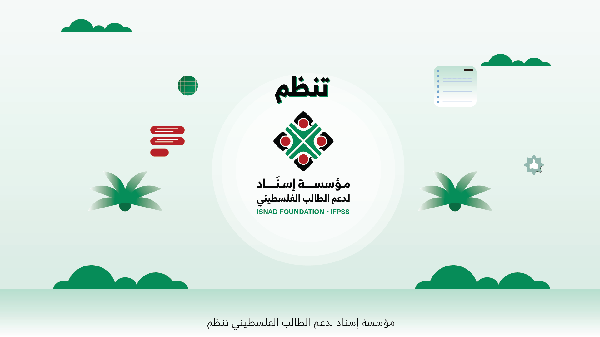 فيديو موشن جرافيك - مؤسسة إسناد لدعم الطالب الفلسطيني (Isnad Foundation)