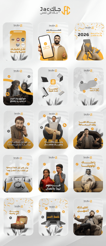 تصميم حملات إعلانية لصالح تطبيق جاك - لوحة 3