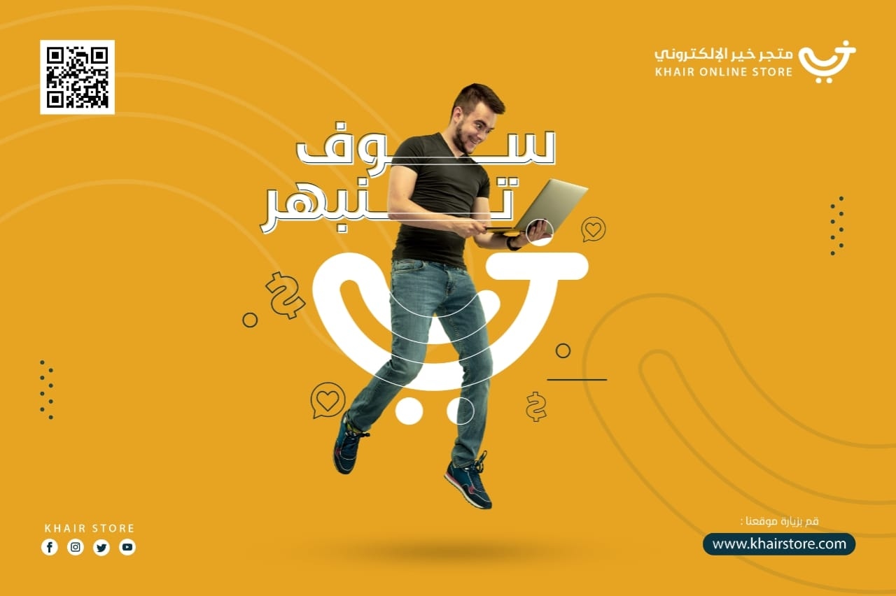 ابتكار وتصميم شعار وهوية متجر خير الإلكتروني (Khair E-Store Logo & Identity) - لوحة 13
