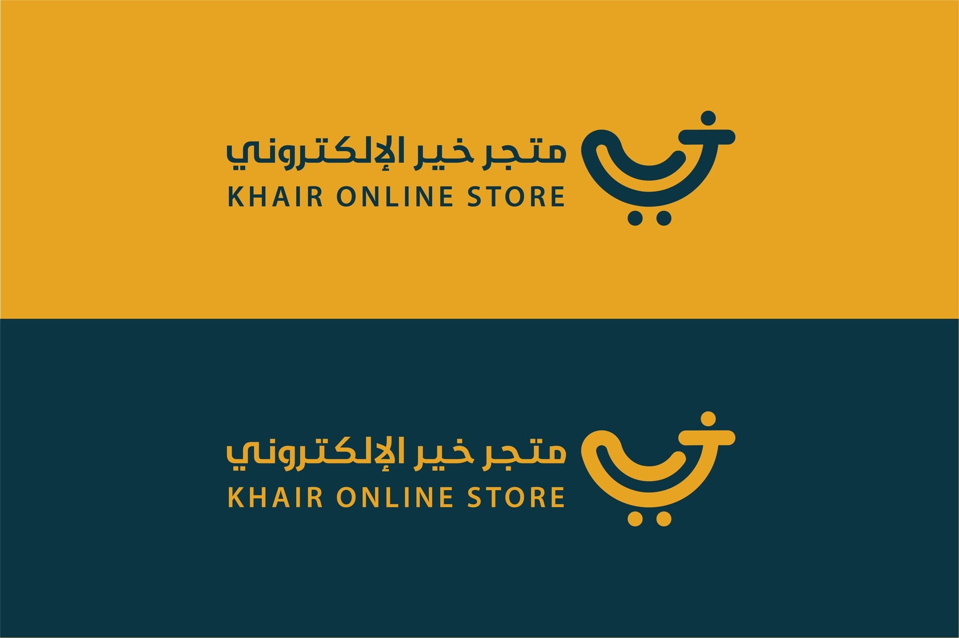 ابتكار وتصميم شعار وهوية متجر خير الإلكتروني (Khair E-Store Logo & Identity) - لوحة 3