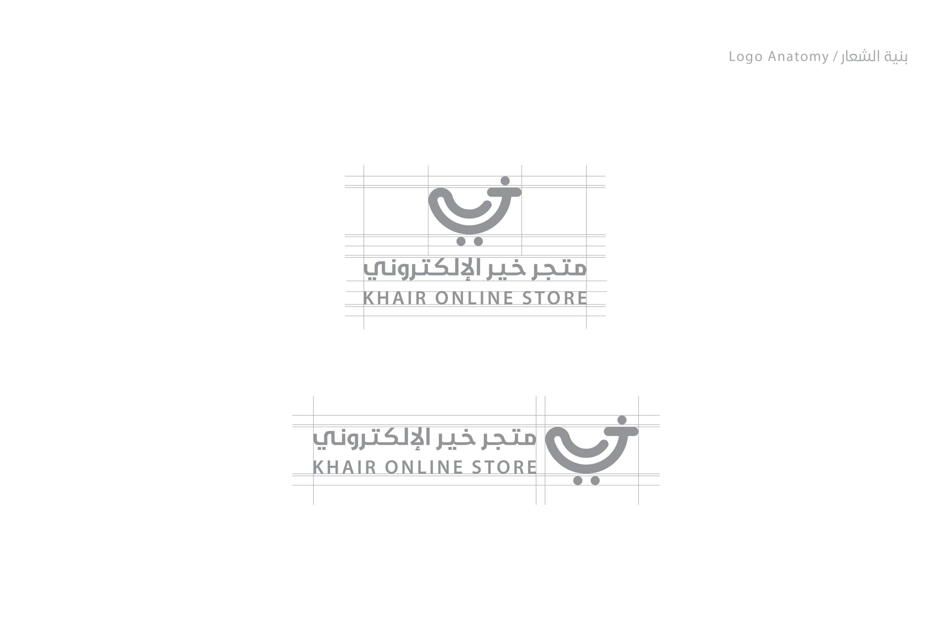 ابتكار وتصميم شعار وهوية متجر خير الإلكتروني (Khair E-Store Logo & Identity) - لوحة 5