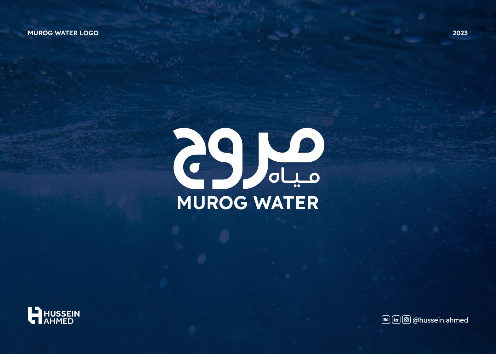 ابتكار وتصميم شعار وهوية مياه مروج (Muruj Water Logo & Identity)