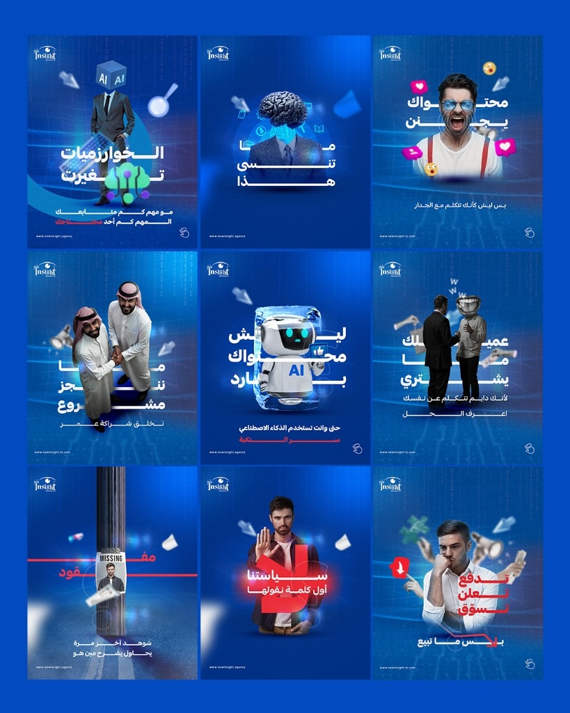تصميم حملات إعلانية لصالح New insight التسويقية - لوحة 2