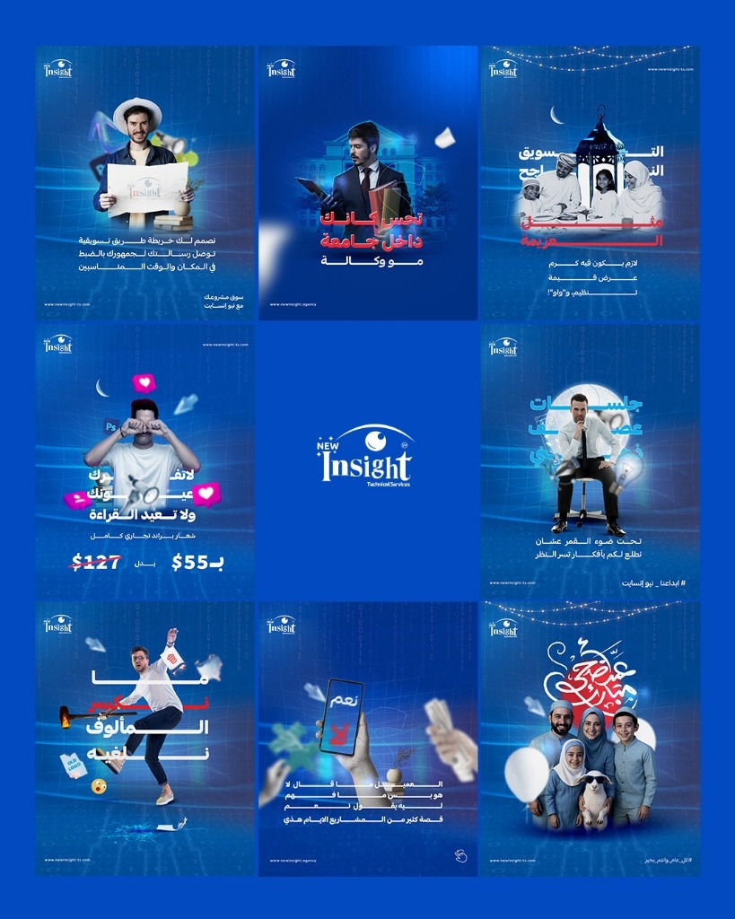 تصميم حملات إعلانية لصالح New insight التسويقية - لوحة 4