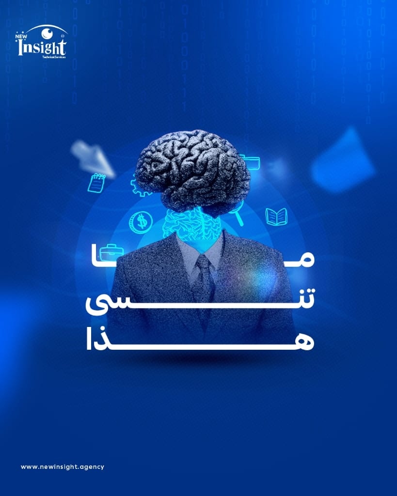 تصميم حملات إعلانية لصالح New insight التسويقية