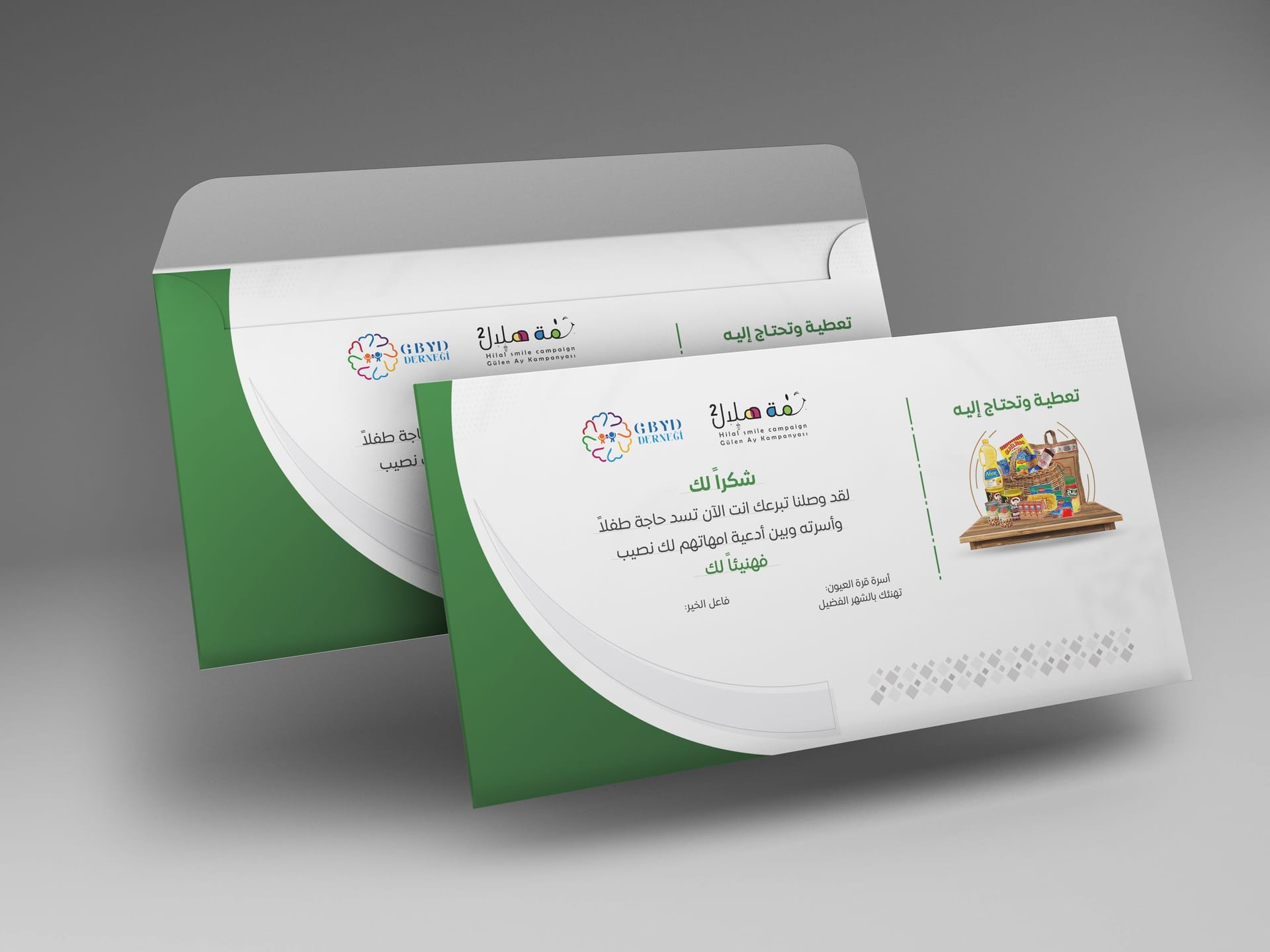 تصاميم وحملات إعلانية لصالح جمعية قرة العيون للإغاثة (Qurat Al Ayoun Association) - لوحة 8