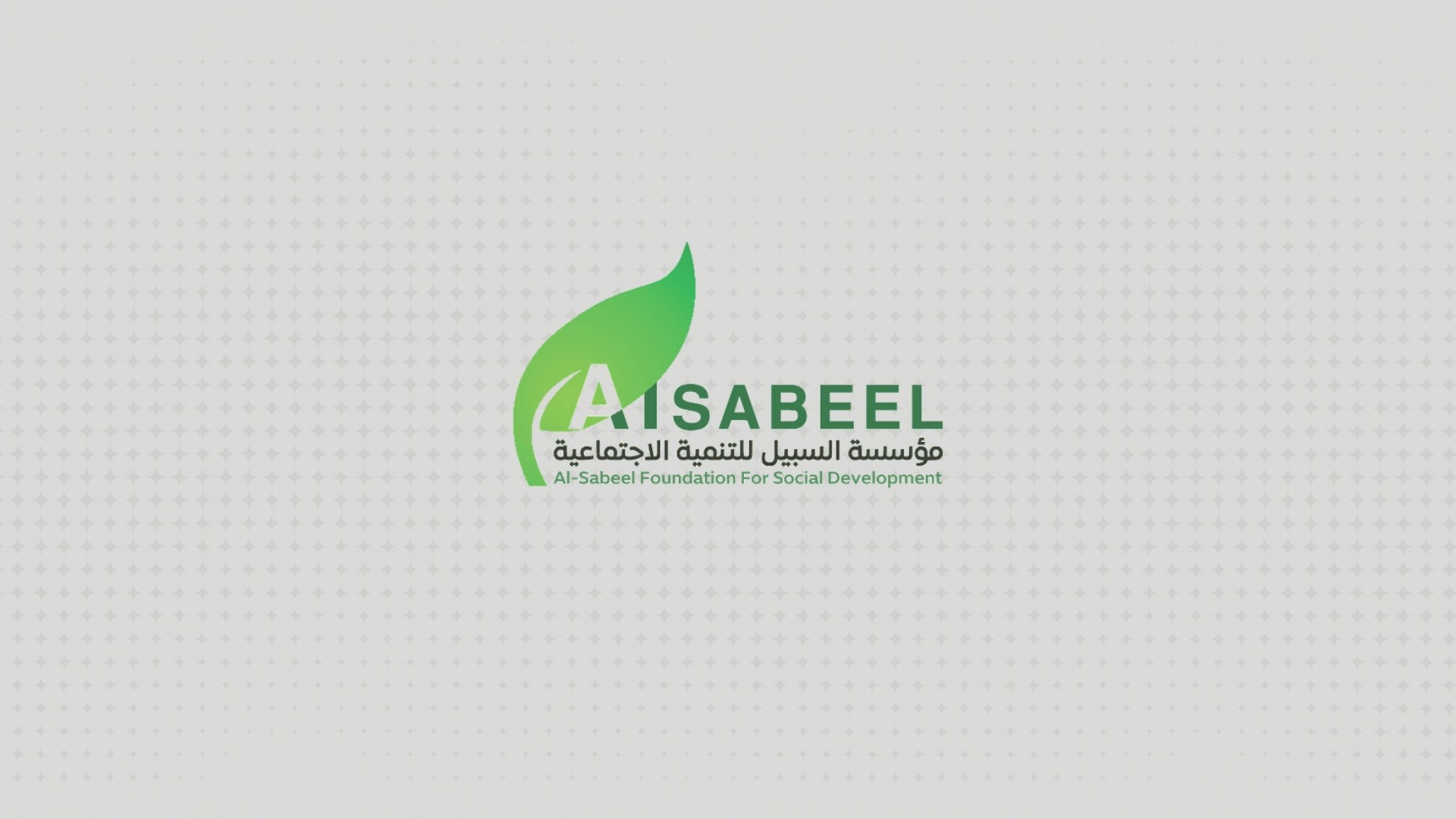فيديو موشن جرافيك - استعراض مشاريع مؤسسة السبيل (Al-Sabeel Foundation)