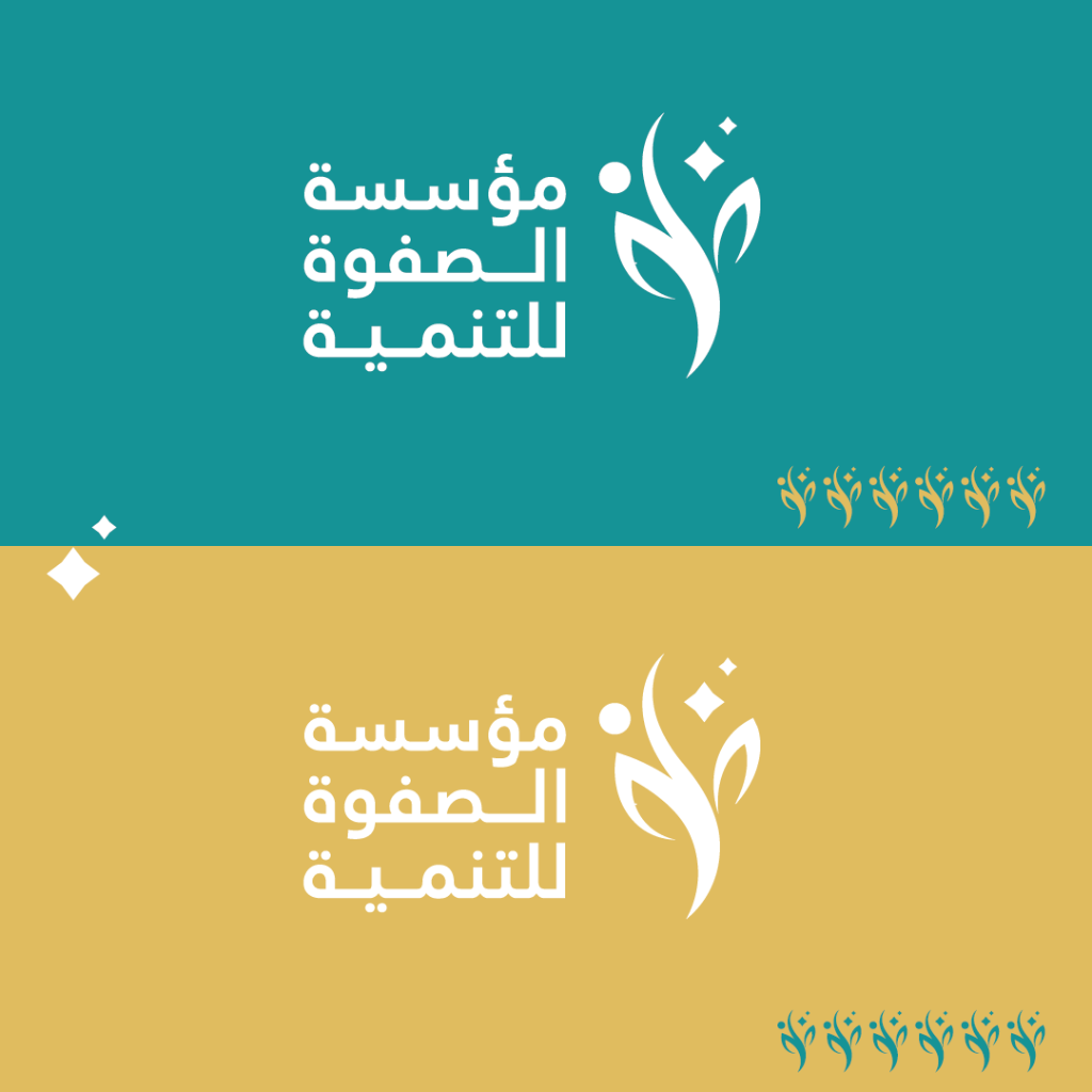ابتكار وتصميم الشعار والهوية البصرية لمؤسسة الصفوة للتنمية - لوحة 2