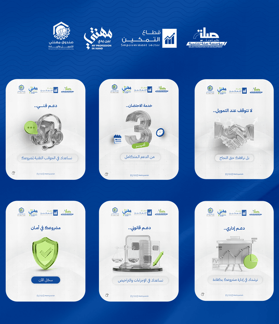 حملة وتصاميم السوشيال ميديا - قطاع التكافؤ والتمكين (صلة - Silah) - لوحة 7