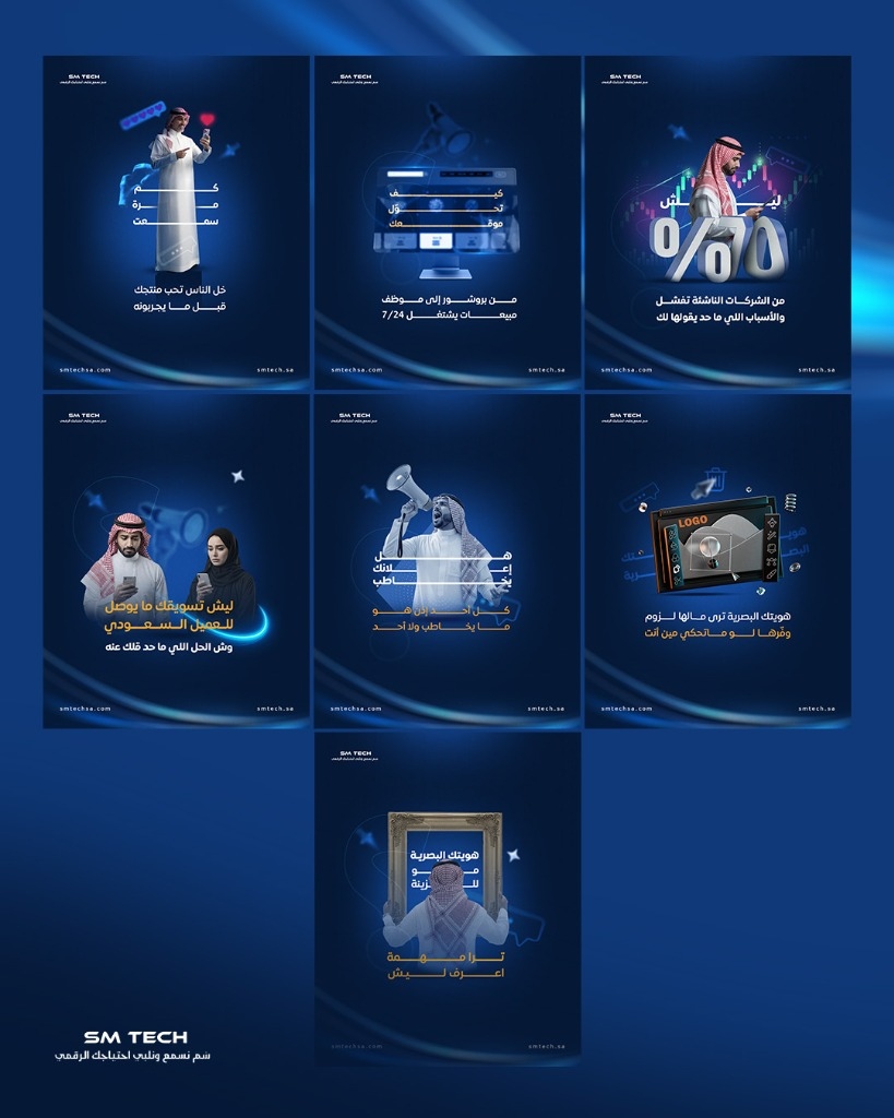 تصميم حملات إعلانية لصالح SM Tech للتسويق الرقمي - لوحة 2