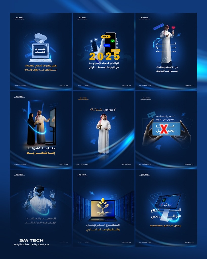 تصميم حملات إعلانية لصالح SM Tech للتسويق الرقمي - لوحة 3
