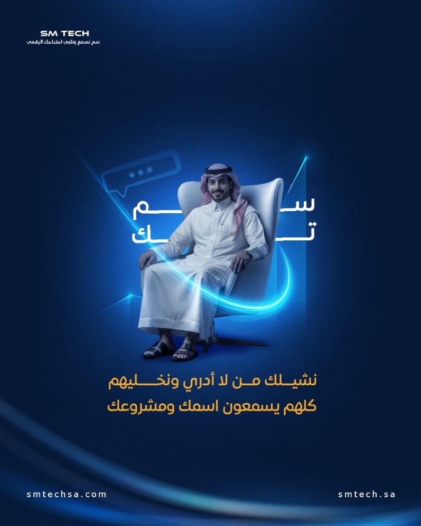 تصميم حملات إعلانية لصالح SM Tech للتسويق الرقمي