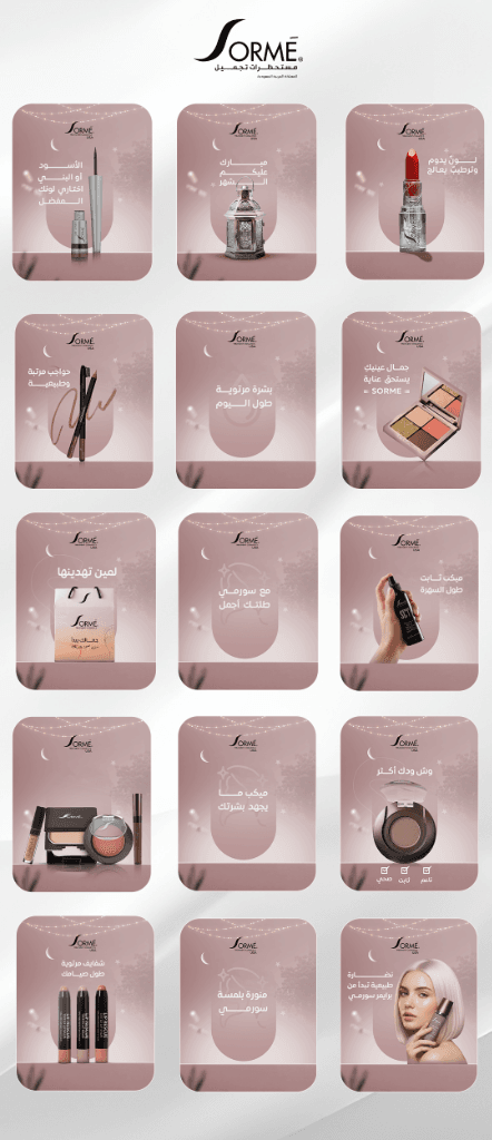 تصميم حملات إعلانية لصالح براند SORME لمستحضرات التجميل - لوحة 4