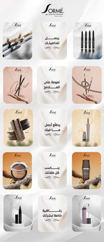 تصميم حملات إعلانية لصالح براند SORME لمستحضرات التجميل - لوحة 5