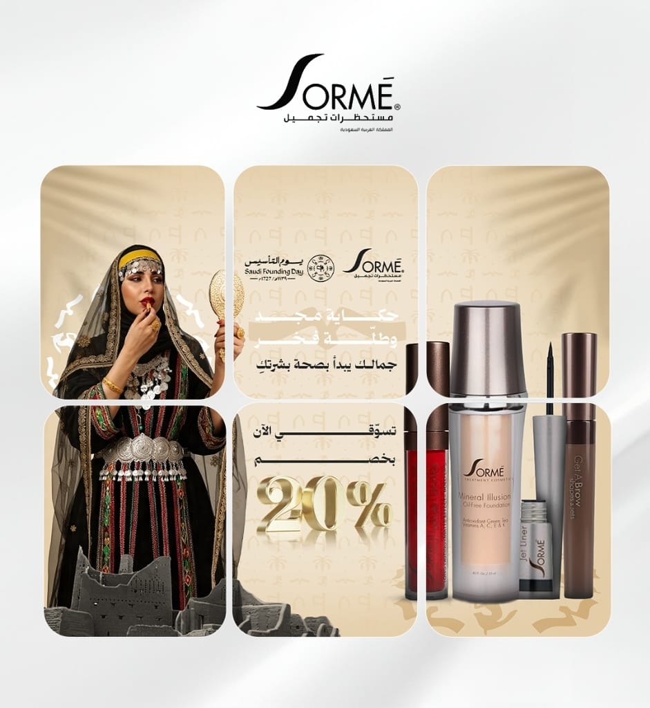 تصميم حملات إعلانية لصالح براند SORME لمستحضرات التجميل