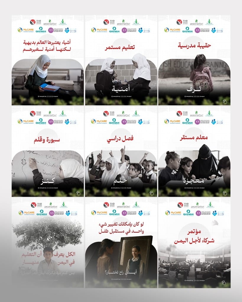 تصميم حملات إعلانية لصالح الوكالة اليمنية الدولية للتنمية YIAD لمؤتمر شركاء لأجل اليمن - ماليزيا - لوحة 2
