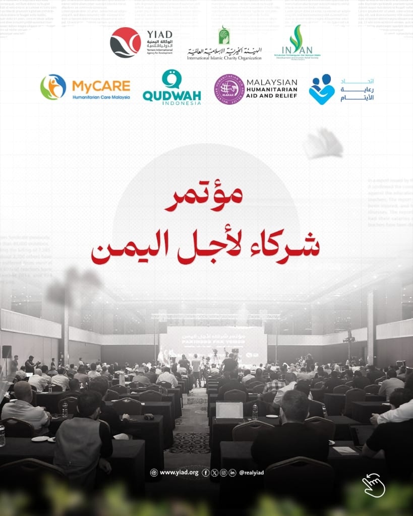 تصميم حملات إعلانية لصالح الوكالة اليمنية الدولية للتنمية YIAD لمؤتمر شركاء لأجل اليمن - ماليزيا